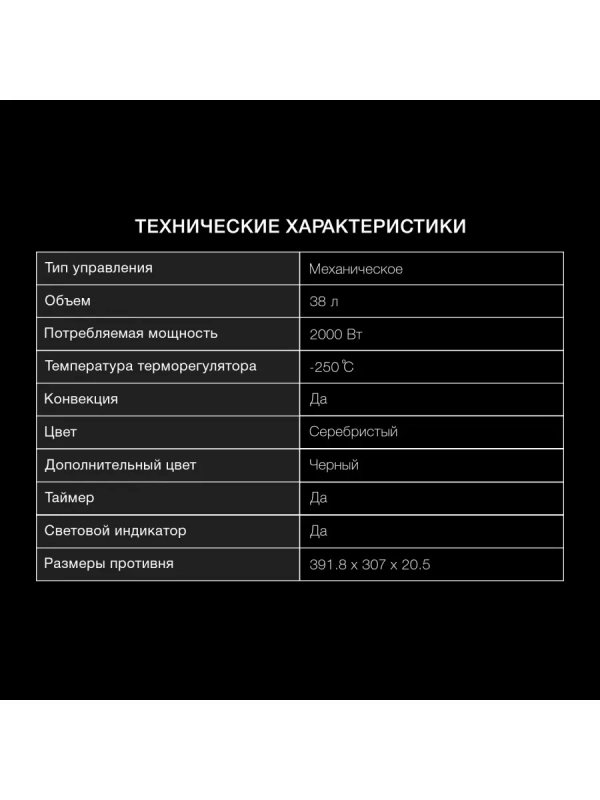 Мини-печь MIO-HY075 38л. 2000Вт серебристый Мини-печь MIO-HY075 38л. 2000Вт серебристый