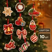 Карточки для декора &laquo;Новый Год&raquo;, 10 шт.