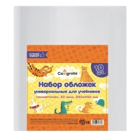 Набор обложек ПЭ 10 штук, 230 х 450 мм, 50 мкм, для учебников, универсальные