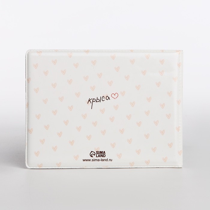 Обложка для студенческого билета, цвет белый Обложка для студенческого билета, цвет белый