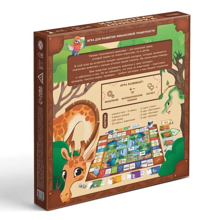 Настольная игра &laquo;Хранители зоопарка&raquo;, на развитие финансовой грамотности, 8+