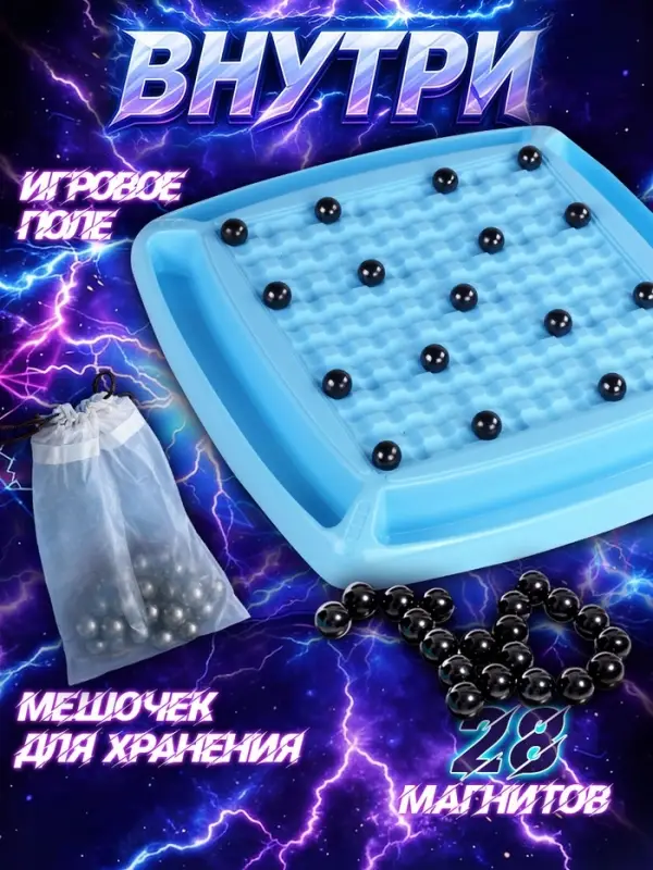 Настольная игра для детей и взрослых на логику Лас Играс KIDS &laquo;Магнитный бой&raquo;, 2-4 игрока, 8+, 28 шариков