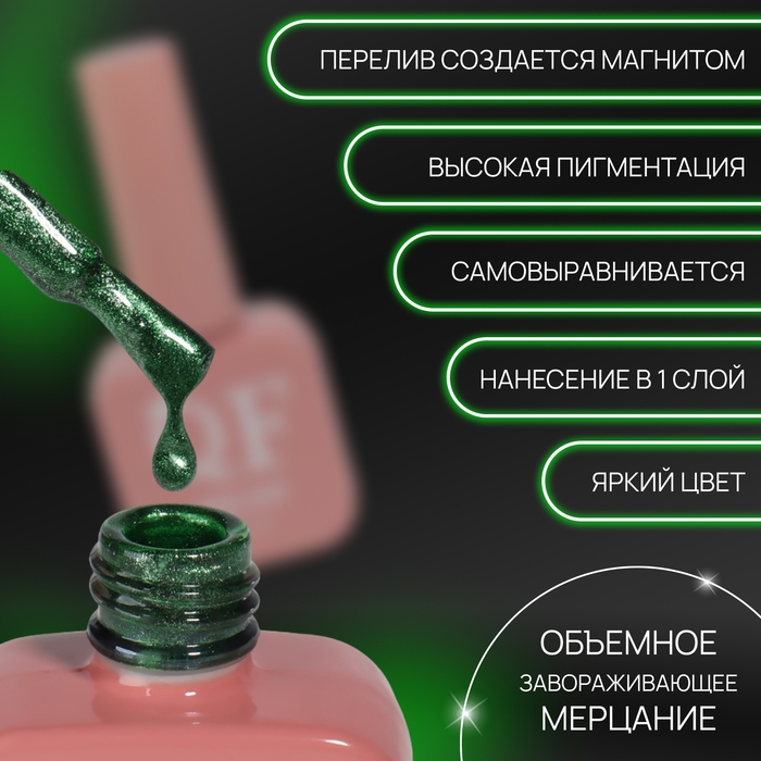 Гель лак для ногтей «CAT`S EYE NEON», 3-х фазный, 10 мл, LED/UV, цвет зелёный (43) Гель лак для ногтей «CAT`S EYE NEON», 3-х фазный, 10 мл, LED/UV, цвет зелёный (43)