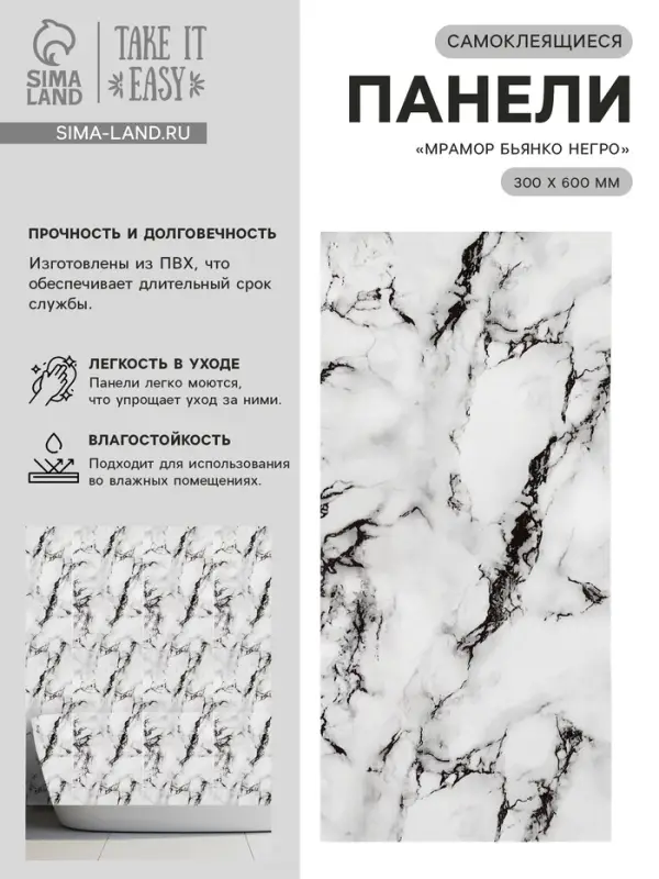 Стеновая панель самоклеящаяся TAKE IT EASY, 300&times;600 мм, цвет мрамор бьянко негро, 10 шт.