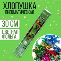 Хлопушка пневматическая «С днём рождения» чудики 30 см