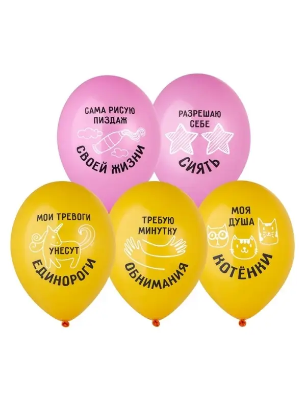 Воздушные шары латексные 14" &laquo;Разрешаю себе сиять&raquo;, набор 50 шт., 18+