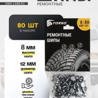 Ремонтные шипы TORSO, 12-8-2ТР, 8 мм, 80 шт.