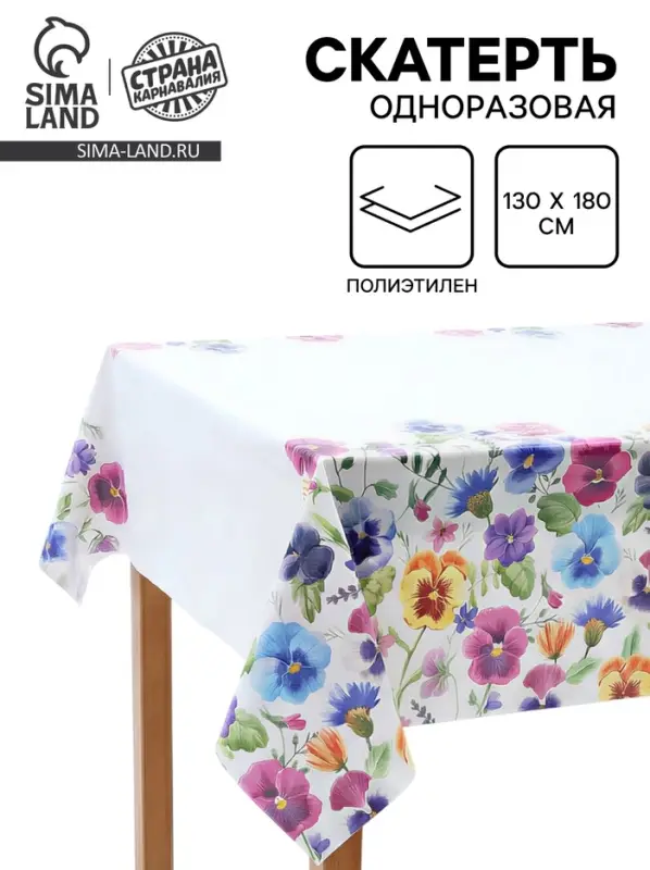 Скатерть одноразовая &laquo;Полевые цветы&raquo;, 130&times;180 см