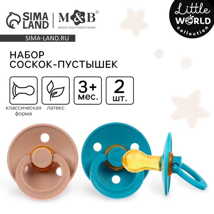 Набор сосок - пустышек из латекса, от 3 мес., классические, 2 шт. Набор сосок - пустышек из латекса, от 3 мес., классические, 2 шт.