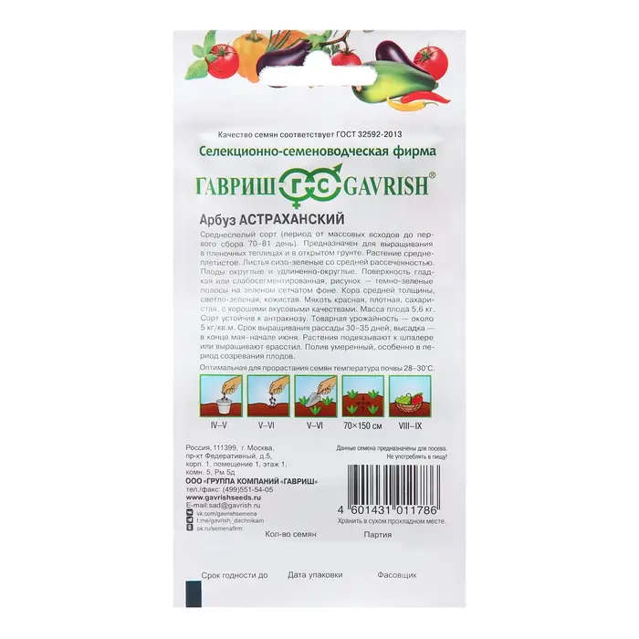 Семена Арбуз "Астраханский", ц/п,  1 г