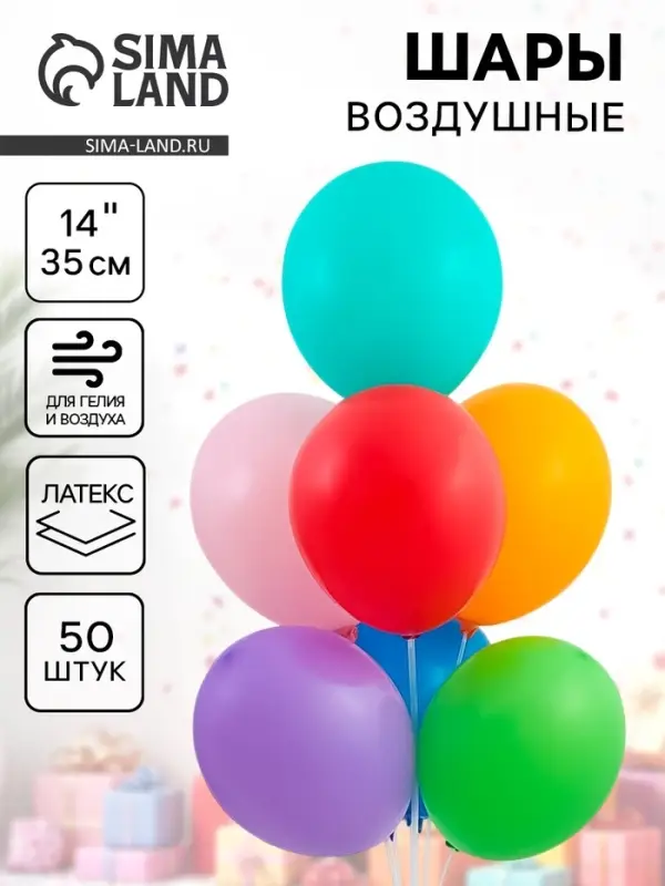 Воздушные шары латексные 14", пастель, 50 шт., МИКС
