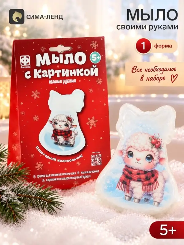 Мыло своими руками &laquo;Овечка с красным шарфом&raquo;, набор для творчества