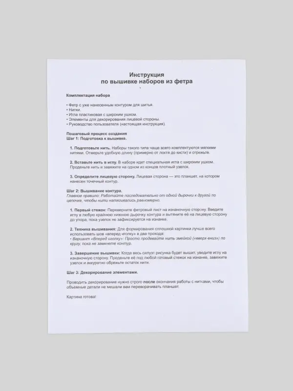 Вышивка по фетру "Ёлочка", 20х20 см