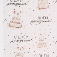 Бумага упаковочная &laquo;Тортики&raquo;, глянец, 100&times;70 см