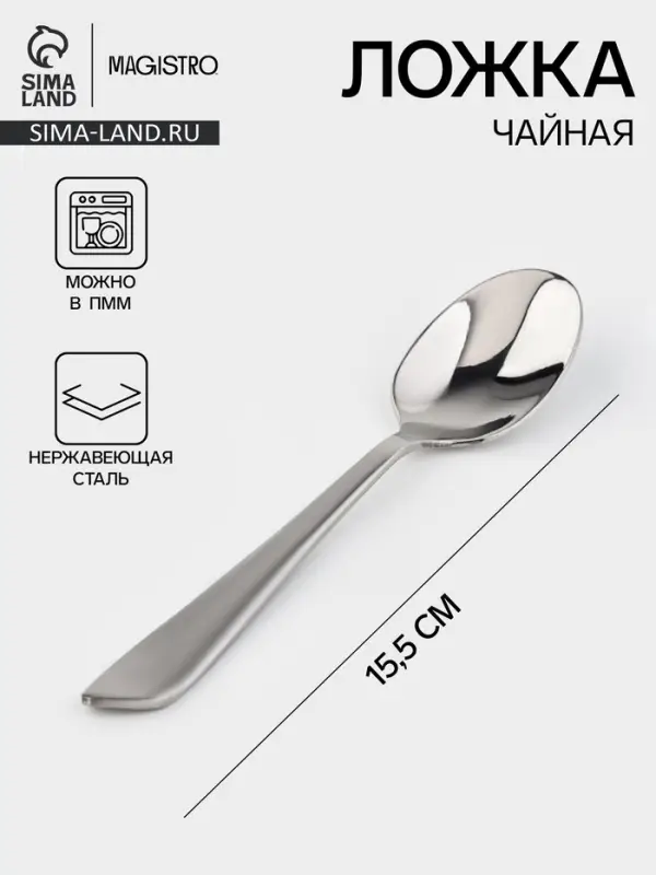 Ложка чайная Magistro &laquo;Эми&raquo;, длина 15.5 см, нержавеющая сталь, серебристая