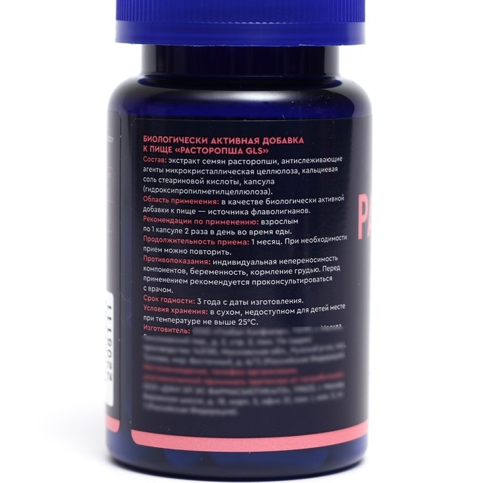 Расторопша GLS для печени, 60 капсул по 350 мг Расторопша GLS для печени, 60 капсул по 350 мг
