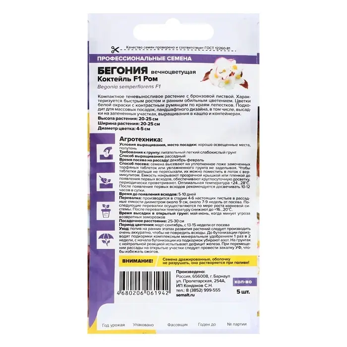 Семена цветов Бегония Коктейль F1 Ром вечноцветущая, ц/п, 5 шт. Семена цветов Бегония Коктейль F1 Ром вечноцветущая, ц/п, 5 шт.