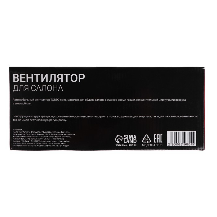 Вентилятор салона TORSO, 12 В, двойной, поворотный 360° Вентилятор салона TORSO, 12 В, двойной, поворотный 360°