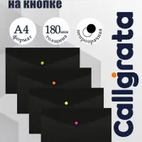 Папка-конверт на кнопке А4, 180 мкм, Calligrata No Secret, непрозрачная, черная, микс цветные кнопки