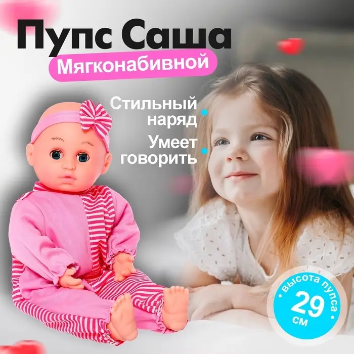 Пупс мягконабивной &laquo;Саша&raquo; звуковые эффекты, в костюме, цвета МИКС
