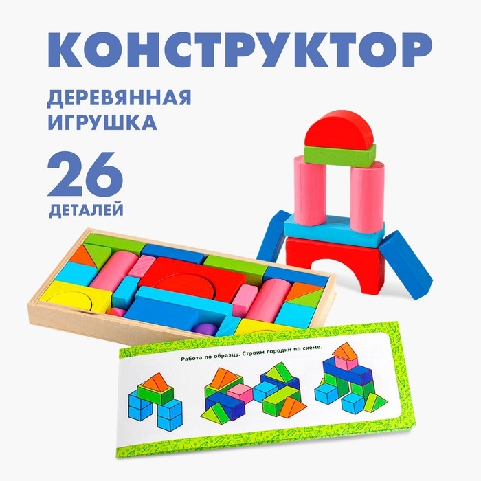 Конструктор «Строим город» 26 деталей Конструктор «Строим город» 26 деталей