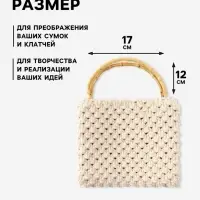 Ручки для сумки, 2 шт., бамбук, 17&times;12 см, толщина 0.8 см