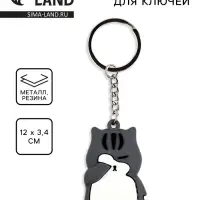Брелок для ключей &laquo;Кот&raquo;, 10&times;3.4 см