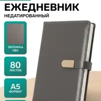 Ежедневник недатированный А5, 80 листов, в линейку, с ручкой, подарочная коробка, серый
