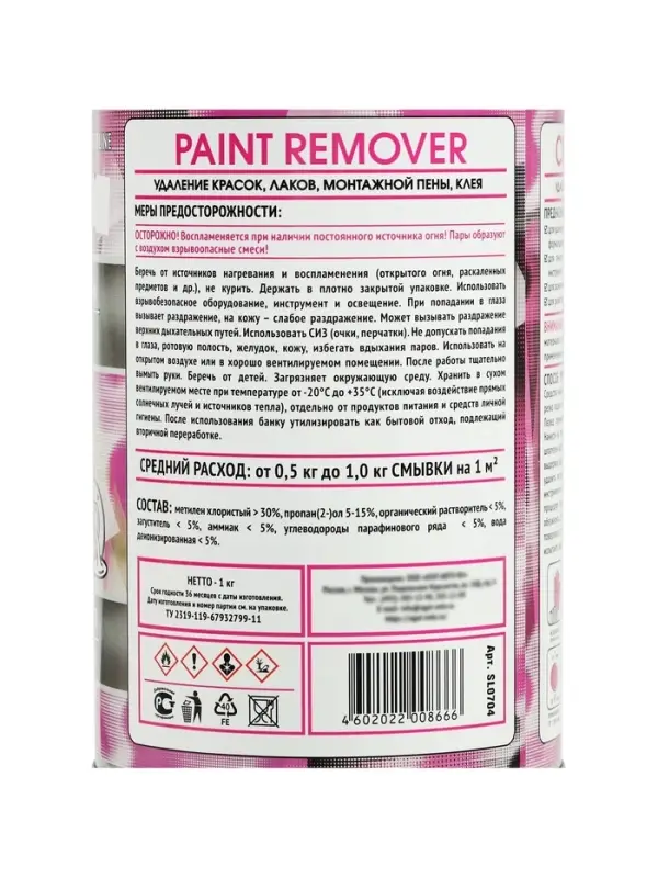 Смывка краски АГАТ Silverline, 1 кг