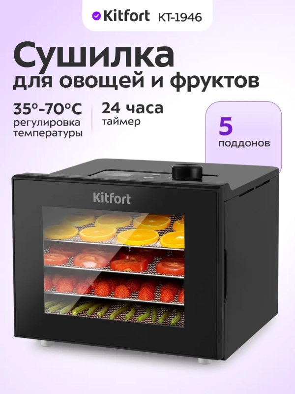 Дегидратор сушилка для овощей и фруктов KT-1946 - 380 Вт Дегидратор сушилка для овощей и фруктов KT-1946 - 380 Вт