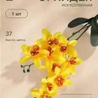 Цветы искусственные &laquo;Орхидея Фаленопсис мультифлора&raquo;, 6&times;37 см, жёлтые