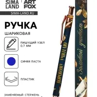 Ручка шариковая, синяя паста, 0.7 мм, пластик, автоматическая &laquo;Дорогому учителю&raquo;