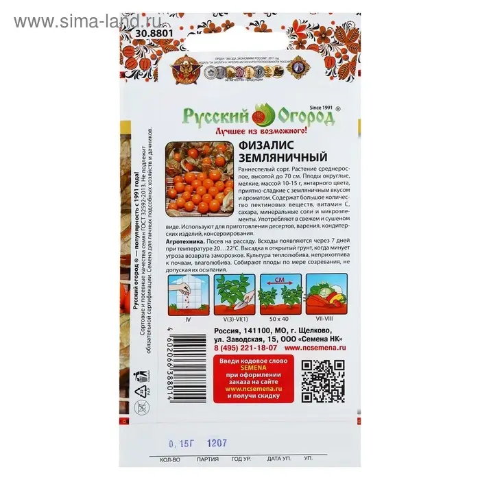 Семена Физалис  Семена Физалис "Земляничный", серия Русский огород, 0,15 г