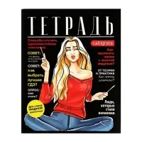 Тетради 96 листов в клетку, Calligrata Fashion, 4 штуки