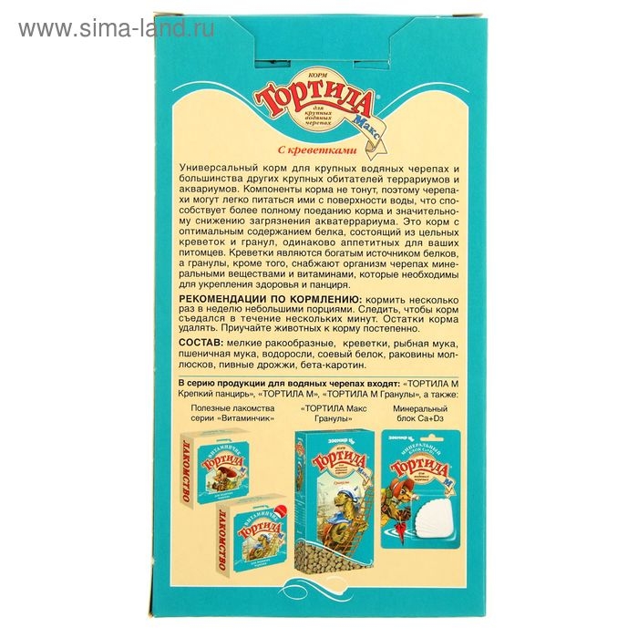 Лакомство  Лакомство "Тортила МАКС" для крупных водяных черепах, с креветками, 70 г.