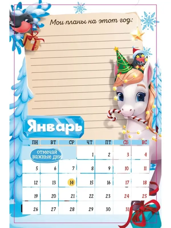 Календарь-планнинг детский с наклейками 2026 «Волшебный» Календарь-планнинг детский с наклейками 2026 «Волшебный»