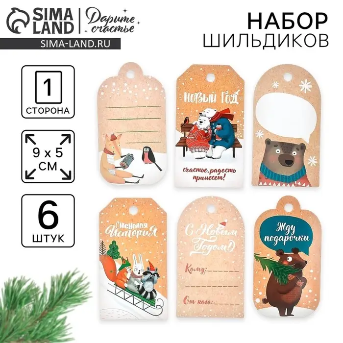 Шильдик новогодний декоративный в наборе &laquo;Однажды в сказке&raquo;, 5&times;9 см