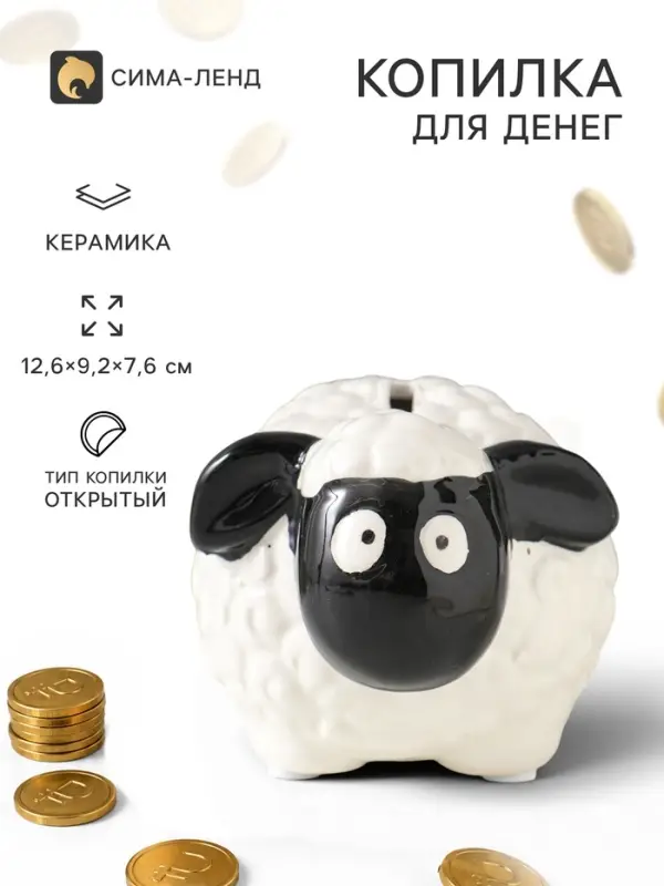 Копилка для денег керамика &laquo;Черноносая овечка&raquo;, 12.6&times;9.2&times;7.6 см