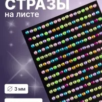 Стразы для декора, на клеевой основе, 27&times;10 см, d=3 мм, разноцветные
