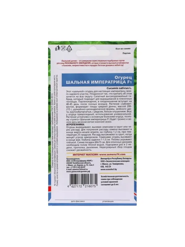 Набор семян Огурец "Шальная императрица - салатного типа", 5 шт.