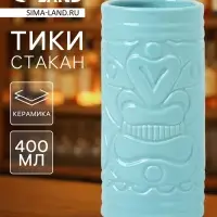 Стакан для коктейлей &laquo;Тики остров&raquo;, 400 мл, d=7 см, h=14.5 см, керамика, голубой
