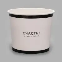 Стакан для цветов 1.5 л, &laquo;Счастье&raquo;