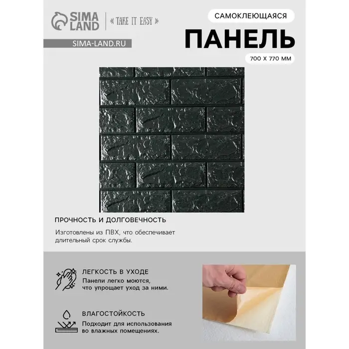 Панель ПВХ самоклеящаяся TAKE IT EASY &laquo;Кирпич&raquo;, 700&times;770 мм, цвет чёрный