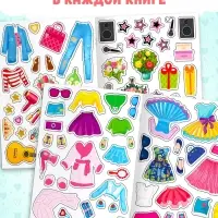 Книги с наклейками &laquo;Наряди модную куколку&raquo;, набор 4 шт. по 12 стр.