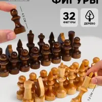Шахматные фигуры, дерево, король 7.2 см, пешка 4.5 см, d=2 см