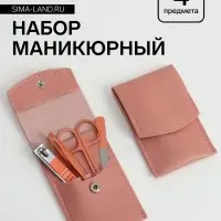 Набор маникюрный, 4 предмета, в футляре, розовый