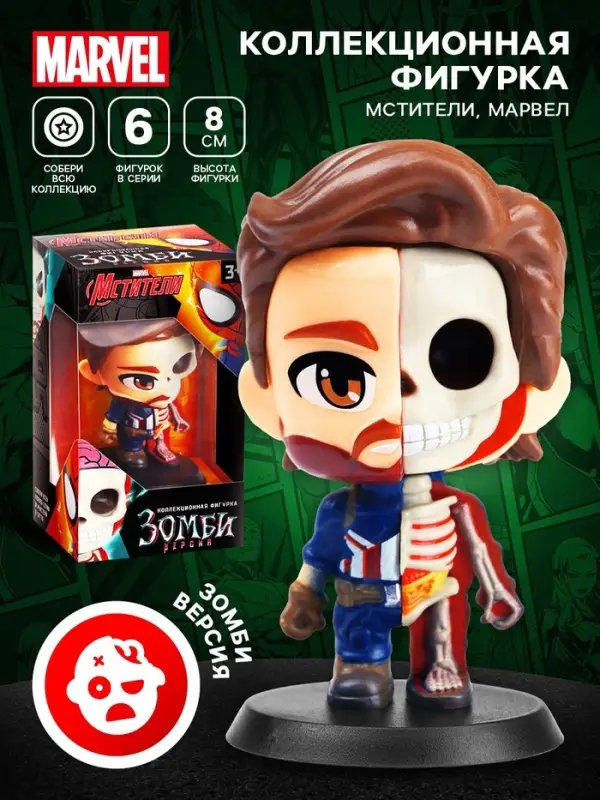 Коллекционная фигурка MARVEL &laquo;Мстители. Капитан Америка зомби&raquo;