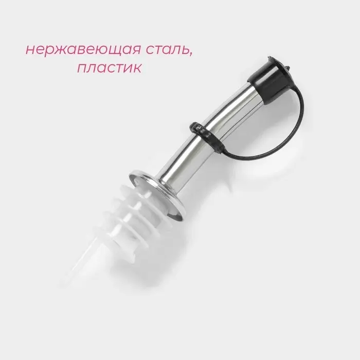 Гейзер для бутылки Доляна &laquo;Ресто&raquo;, 10 см