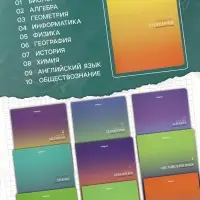 Тетради предметные 12 шт. &laquo;Градиент&raquo;, 48 листов, справочная информация, 60 г