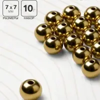 Бусины для творчества, d=8 мм, набор 10 г, цвет золото